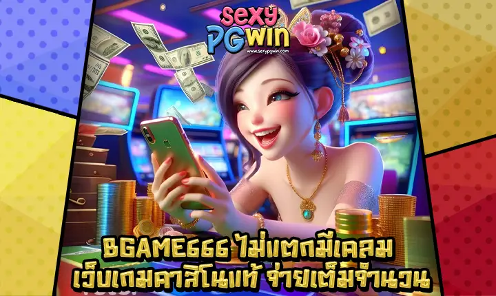 bgame666-1 bgame666-1