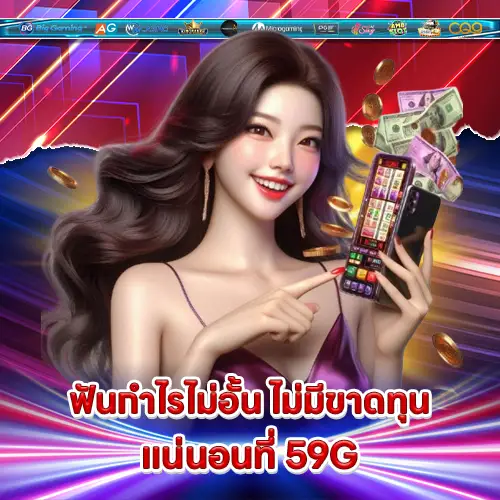 59G 59G